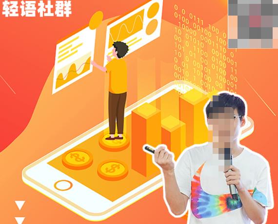 【免费分享】2022轻语社群拼多多VIP会员卡：新店新品的起步逻辑+高端数据化运营技能+付费推广引流能力提升等