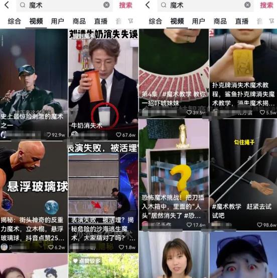 【分享】年变现千万的超级蓝海魔术项目，内容玩法拆解！