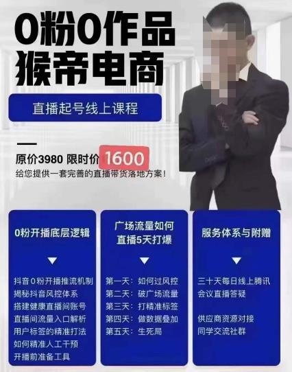 猴帝1600线上课11月两节【课程＋答疑】，自然流0粉0作品正价起号