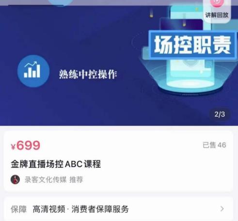 大果文化·金牌直播场控ABC课，复制直播间，场控如何带出百万级主播