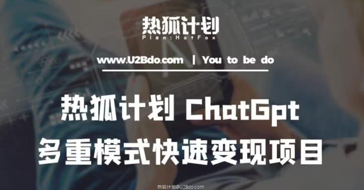 王大陆ChatGpt多重变现实操课，多种模式快速变现