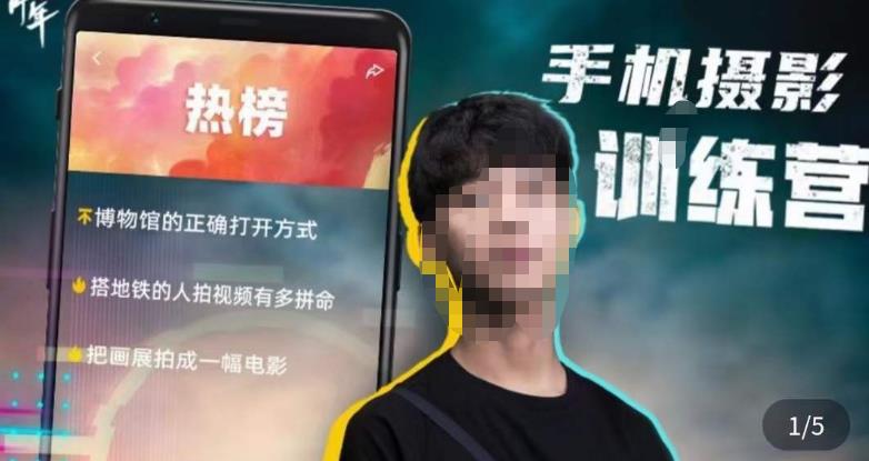 【6399期】张校长·随手拍出仪式感，​手机0基础拍摄剪辑教学