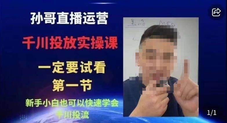 【7164期】抖音千川进阶课【核心版】，​千川投流高阶课，新手小白也可以快速学会千川投流
