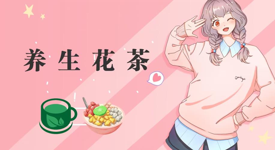 【7511期】冷门暴利的最新项目，养生花茶！八九月正是红利期，月入10w不是梦【揭秘】