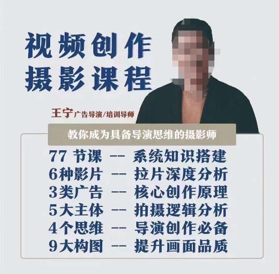 【8000期】视频创作摄影课程，教你成为具备导演思维的摄影师（导演思维+拍摄技巧+拉片解析+职业发展建议）