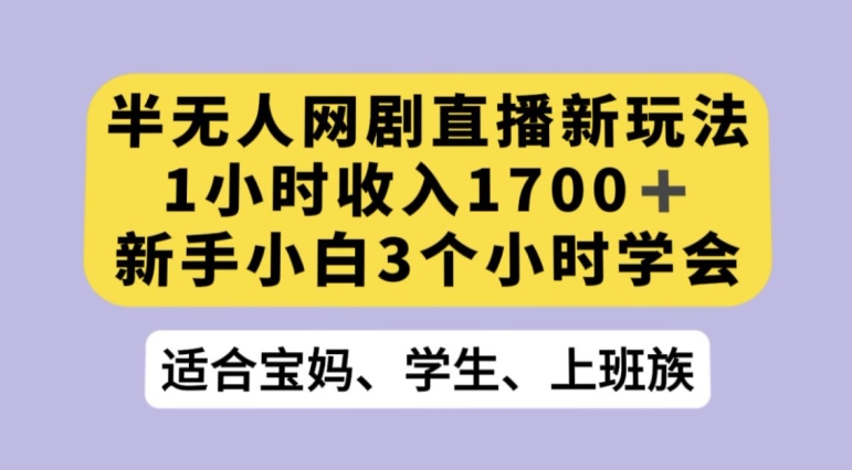 【8760】抖音半无人播网剧的一种新玩法，利用OBS推流软件播放热门网剧，接抖音星图任务【揭秘】