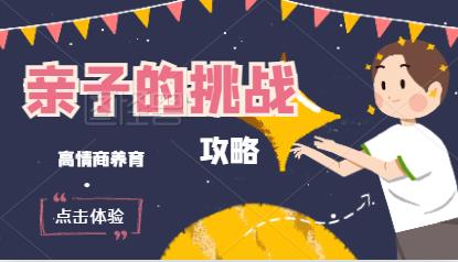 【9381】杨文利《亲子的挑战—高情商养育全攻略》视频课