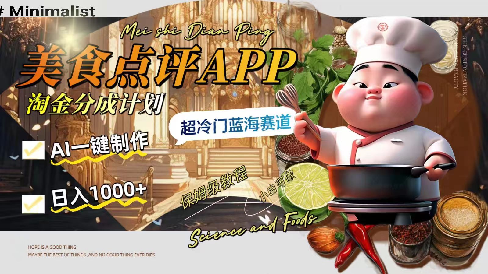 【9840】日入1000+的美食点评APP淘金分成计划，AI一键制作，超冷门蓝海赛道