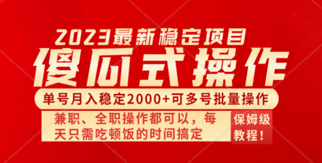 【10011】傻瓜式无脑项目 单号月入稳定2000+ 可多号批量操作 多多视频搬砖全新玩法