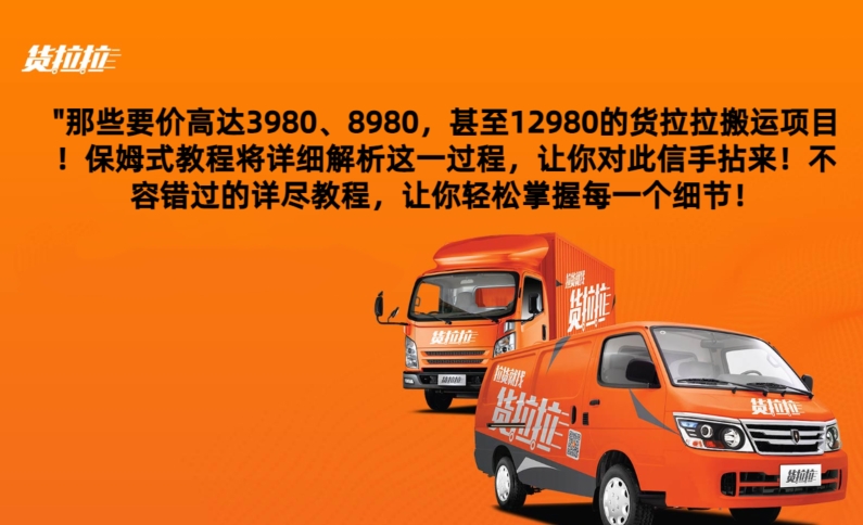 【10341】货拉拉订单搬运，每天稳定300-500