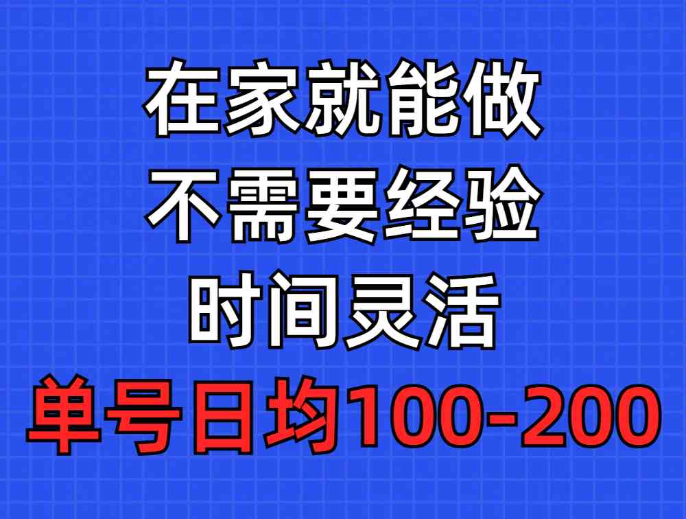 【11739】问卷调查项目，在家就能做，小白轻松上手，不需要经验，单号日均100-300