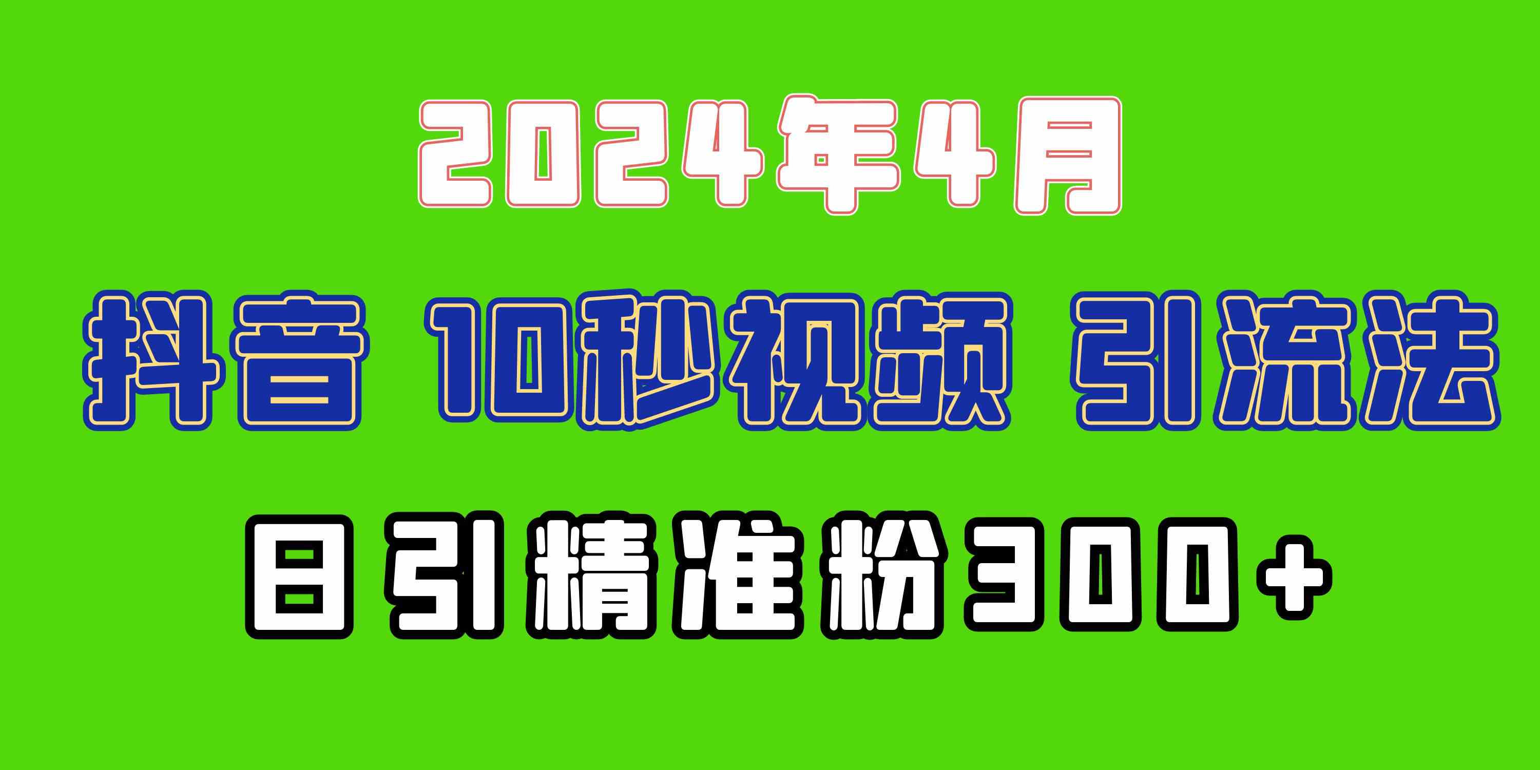 【12236】2024最新抖音豪车EOM视频方法，日引300+兼职创业粉