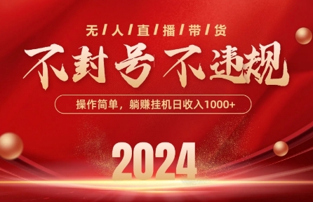 【12735】最新抖音无人带货技术，不封号等违规，单日单号收益几张，可批量放大【揭秘】