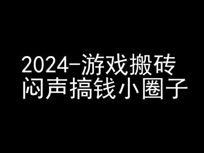 【15301】2024游戏搬砖项目，快手磁力聚星撸收益，闷声搞钱小圈子