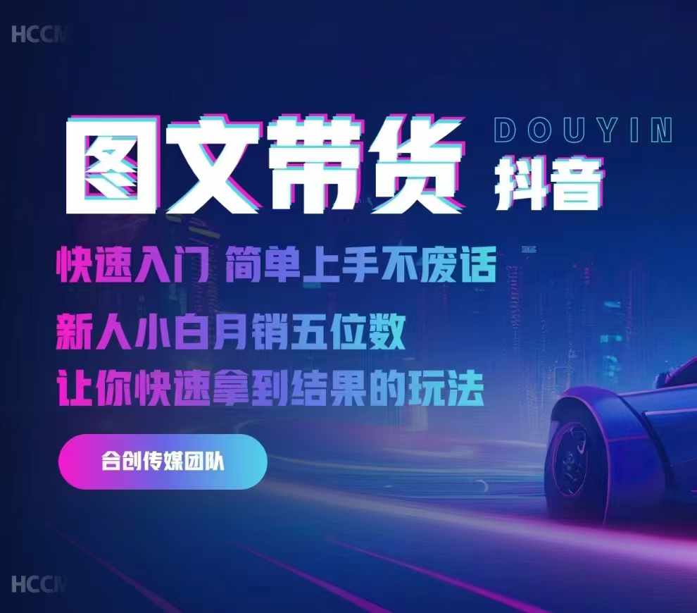 【15338】2024抖音图文带货，快速入门，简单上手，不废话，新人小白月销五位数