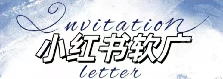 【15534】全新小红书软广项目，不死号不掉蒲公英等级，1个月保底收益2400