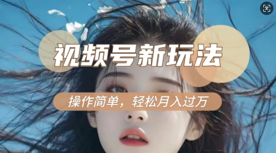 【16185】利用新老电视剧对比视频，撸视频号分成计划收益，轻松月入过W，操作简单