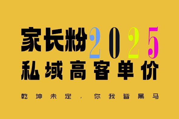 【16285】平均一单收益多张，家里有孩子的中产们，追着你掏这个钱，名利双收【揭秘】