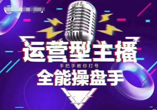 【16735】猴帝电商1600抖音课【2~3月新课】，拉爆自然流，做懂流量的主播，新规政策下，自然流破圈攻略