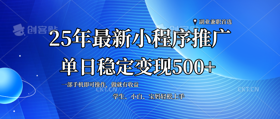 【17082】2025年微信小程序最新升级玩法，全自动推广，稳定日入500+，小白轻松上手