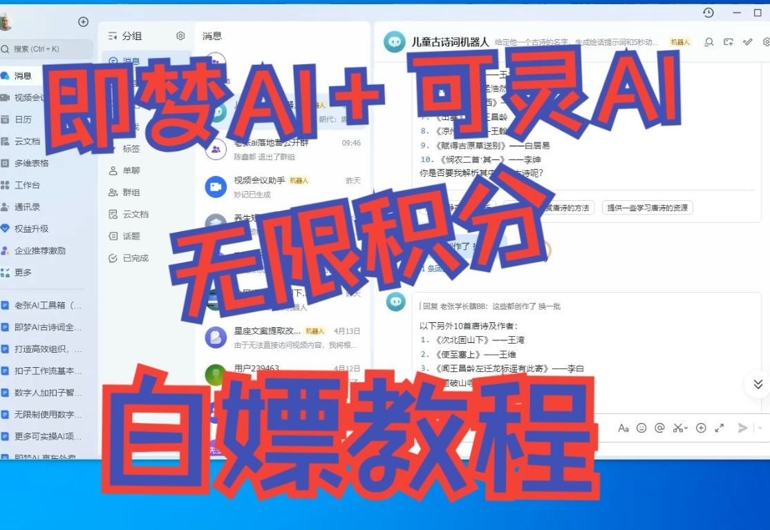 【17680】可灵即梦VIDU无限积分教程，使用AI再也不担心消耗以及废片了