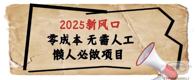 【17921】2025新风口，懒人必做项目，浏览器全自动掘金【揭秘】