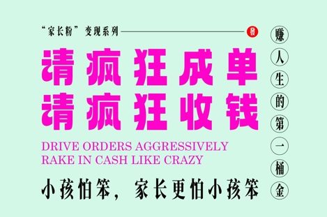 【18010】家长粉变现，每逢大假小假是真的都在疯狂成单疯狂收米，在教培行业里挣你人生的第一桶金，轻松又高效