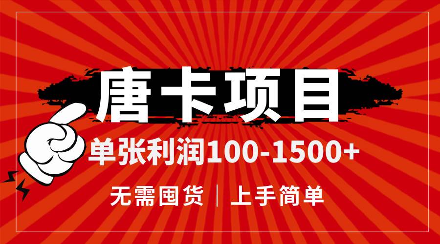 【18155】唐卡项目，单张利润100-1500+，无需囤货，上手简单