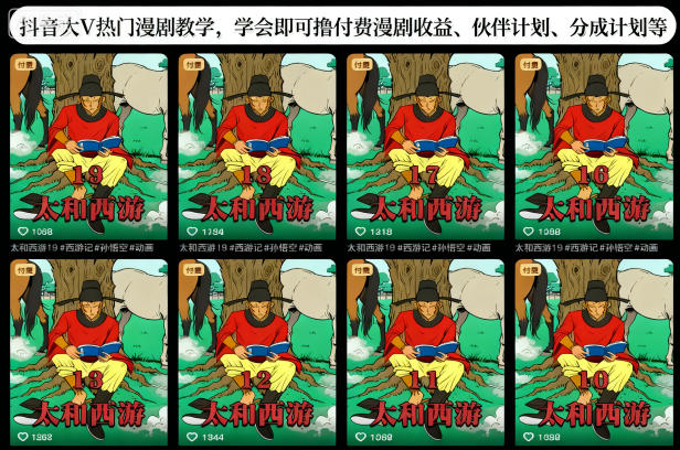 【20430】赤奣文化抖音大V热门漫剧教学，学会即可撸付费漫剧收益、伙伴计划、分成计划等