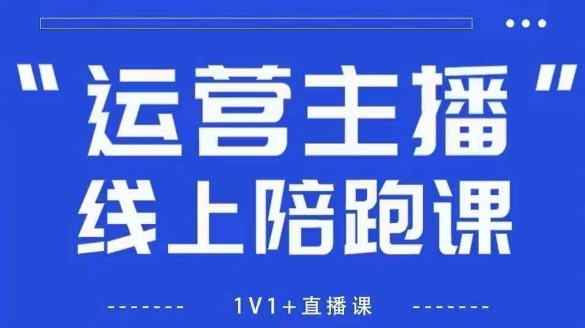 猴帝1600线上课，拉爆自然流，做懂流量的主播，新规政策下，自然流破圈攻略【更新26年3月23日】