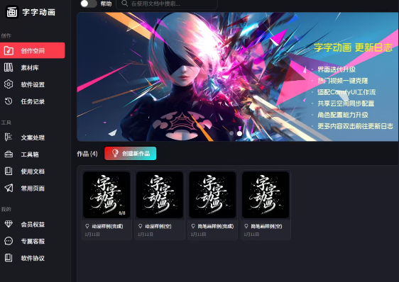 【1450】字字动画AI漫剧AI短剧创作福音  解锁会员