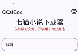 【1466】QCatBox 七猫小说解析下载器免费无 限制